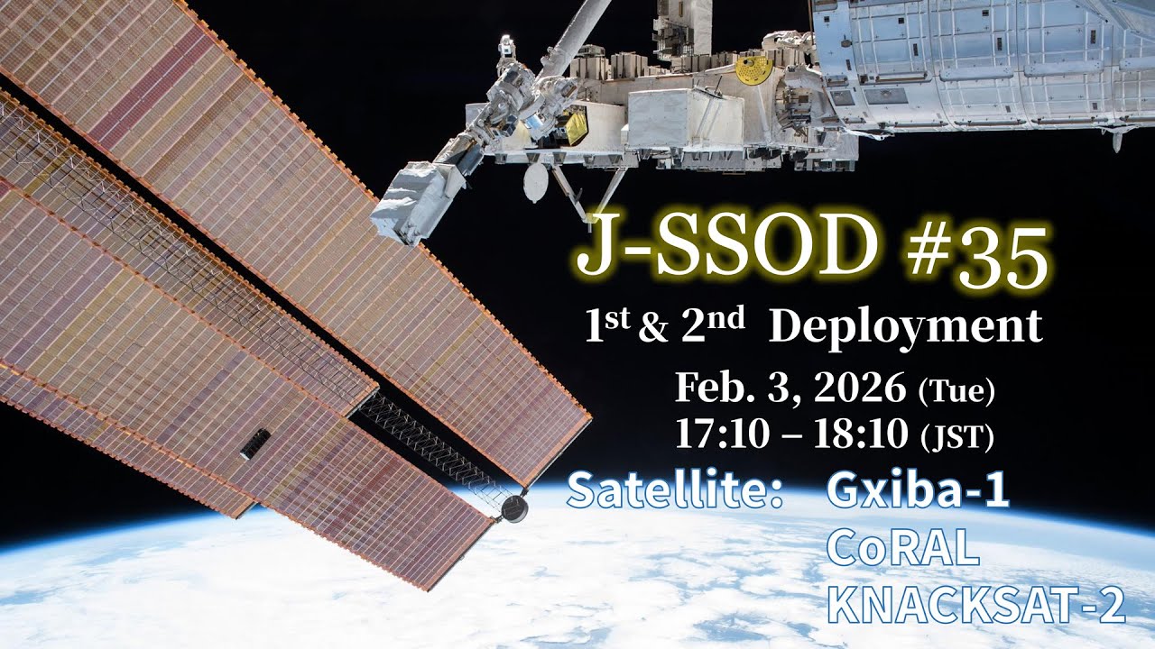 Small Satellites Deployment J-SSOD#35 (Gxiba-1/ CoRAL/ KNACKSAT-2) /「きぼう」から超小型衛星放出 J-SSOD#35｜1回目配信