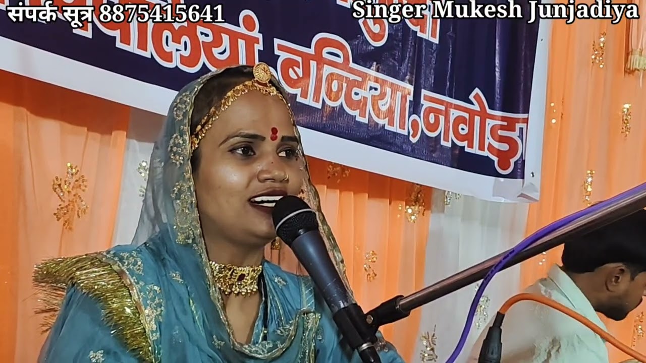 वायक आया गुरु देव रा।।Singer Bindu Kumawat।। रानी रूपादे भजन।। बिंदु कुमावत।। सब संतो ने राम राम 