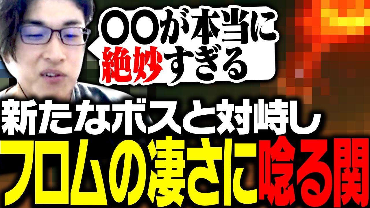 新たなボスと対峙し、フロムに蓄積されてきたノウハウの濃さに唸る関優太【ELDEN RING】
