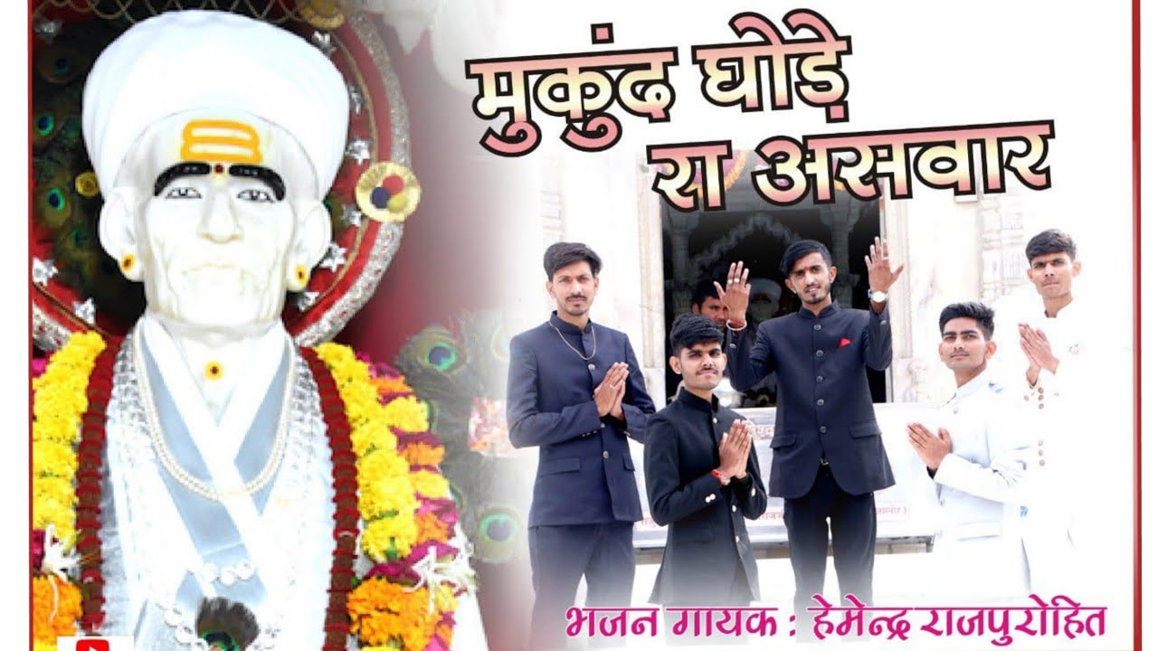 श्री खेतेश्वर दाता के जीवन पर आधारित !New_Bhajan ! Hemendra Rajpurohit ! खेतेश्वर दाता भजन ! 2022