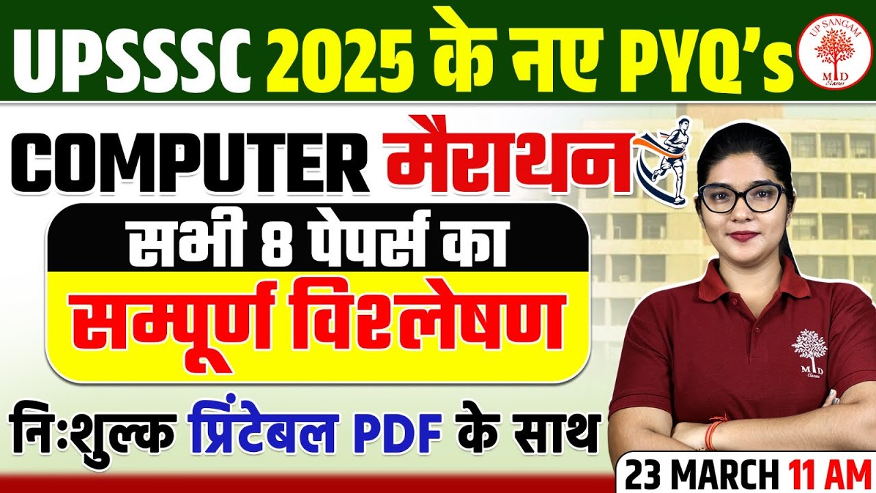 UPSSSC COMPUTER MARATHON 2025 | COMPUTER PYQS MARATHON | COMPUTER MARATHON | COMPUTER BY RIYA MA'AM