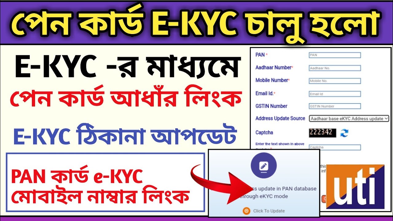 PAN Card E-KYC Online Start 2022 | E-KYC PAN Card Aadhaar Link | E-KYC PAN Card Address Update.
