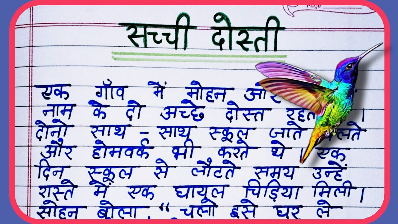 सच्ची दोस्ती: भरोसे और साथ की अनमोल कहानी