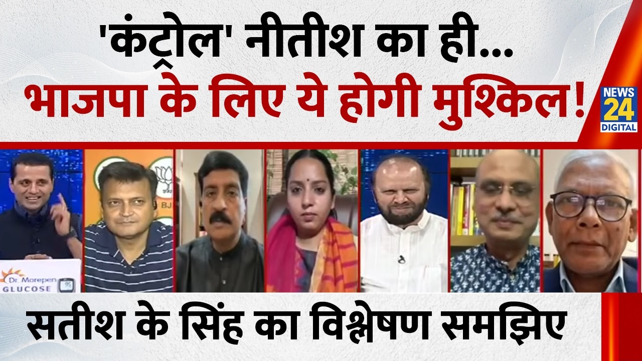 जाते-जाते Nitish Kumar बिहार को पुत्र प्रदेश बना कर जाएंगे : Satish K Singh, वरिष्ठ पत्रकार