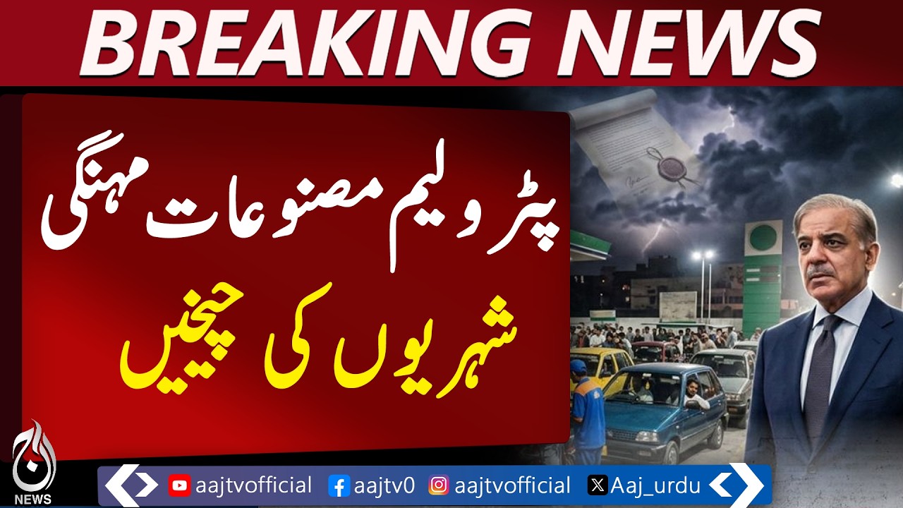 Fuel Price Hike Pakistan | Petrol Diesel Rates Increase | Public Reaction Strong - Aaj News