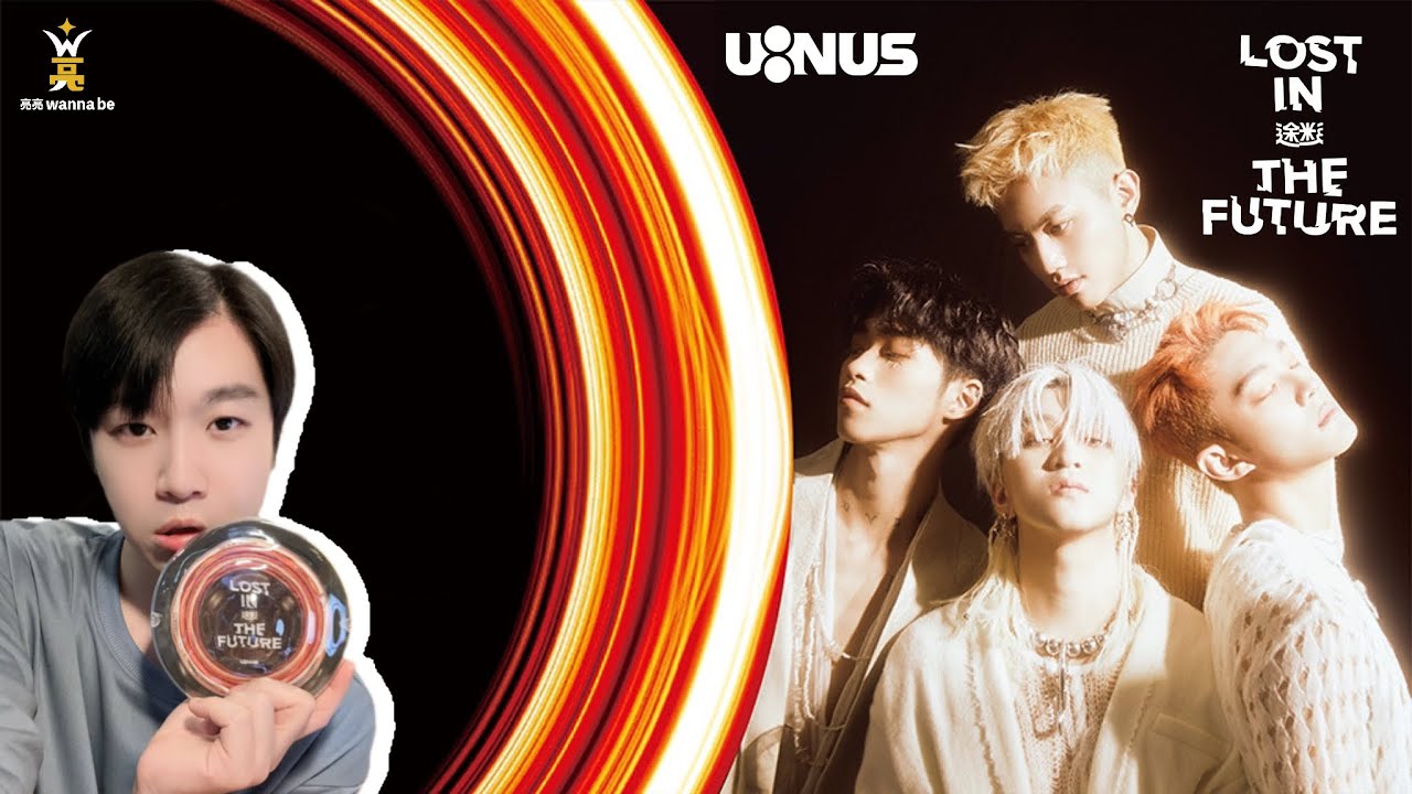 《實體音樂開箱》 #新生代最強唱作團體 | U:NUS | #途迷 限定精裝專輯開箱 | #UNUS #途迷 #LostInTheFuture #Unboxing - 【亮亮wanna be】