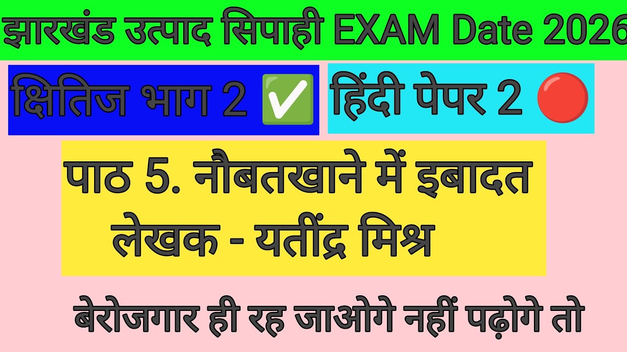 झारखंड उत्पाद सिपाही परीक्षा 2026🔴 हिंदी पेपर 2 ✅ इस बार बेड़ा पार 💪 7 प्रश्न पक्का आएगा JSSC UPDATE