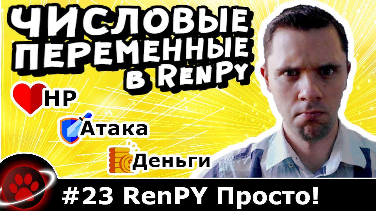 Как работать с числами в визуальной новелле RenPy? - Уроки RenPy #23 | Космо