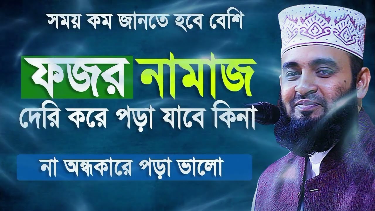 mizanur Rahman azhari New Woj