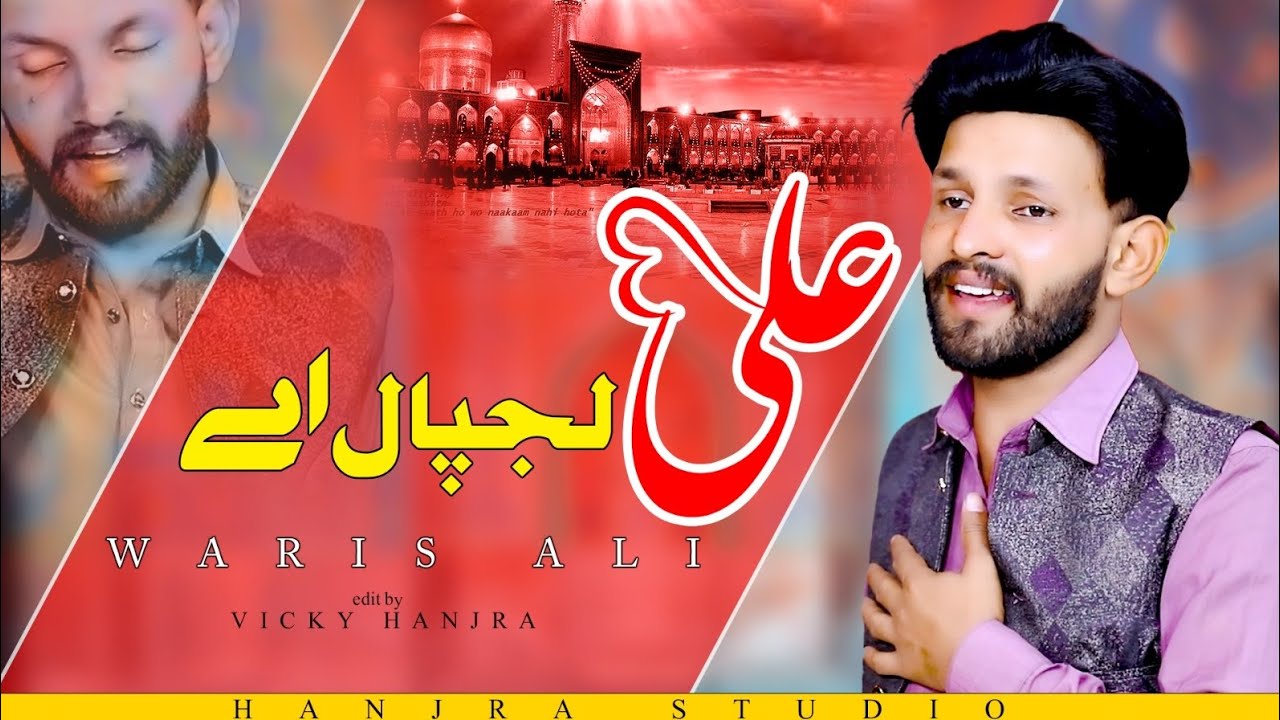 Ali Lajpaal Aye [New Qaseeda 2026] | Waris Ali Bhatti |Hanjra Studio 