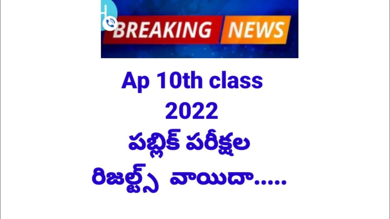 ap 10th class exams results postponed to Monday