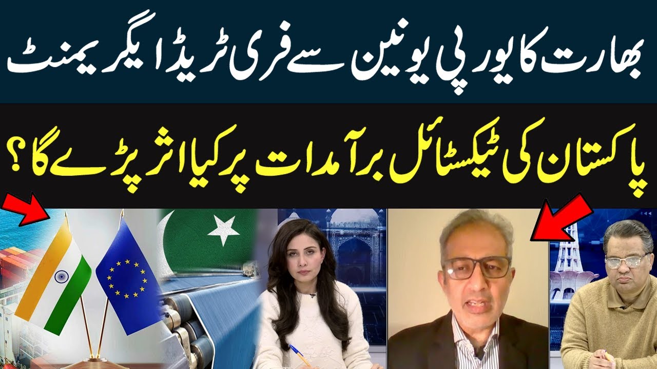 Pakistan Textile Exports at Risk? India-EU Trade Deal Impact Analysis | Khabar Aur Tajzia | Hum News