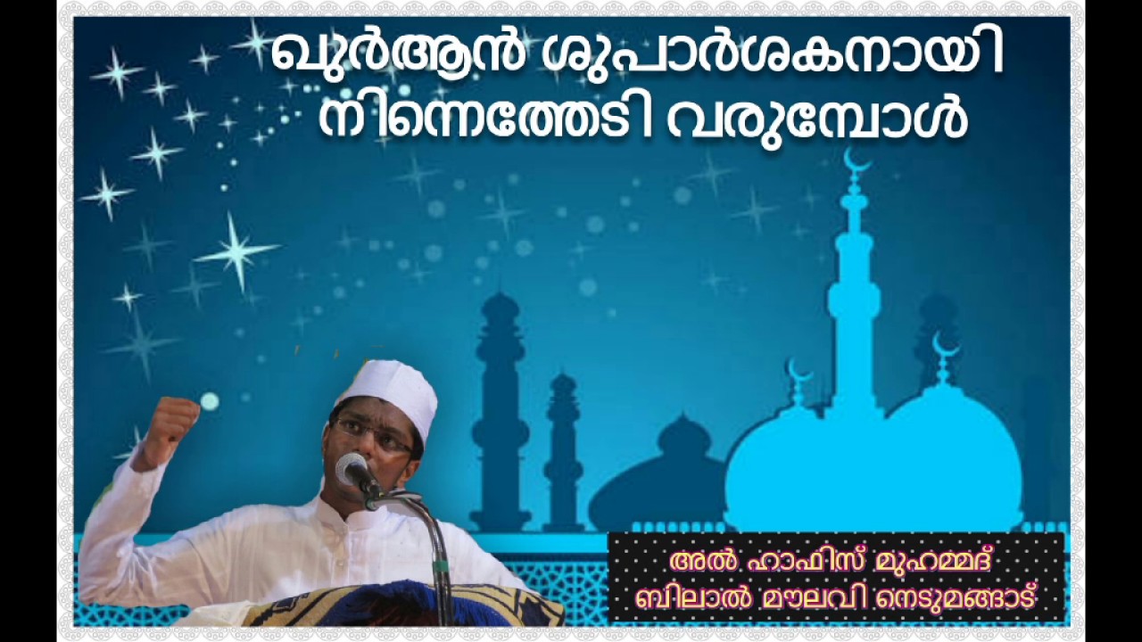 Al Hafiz Muhammed Bilal Moulavi