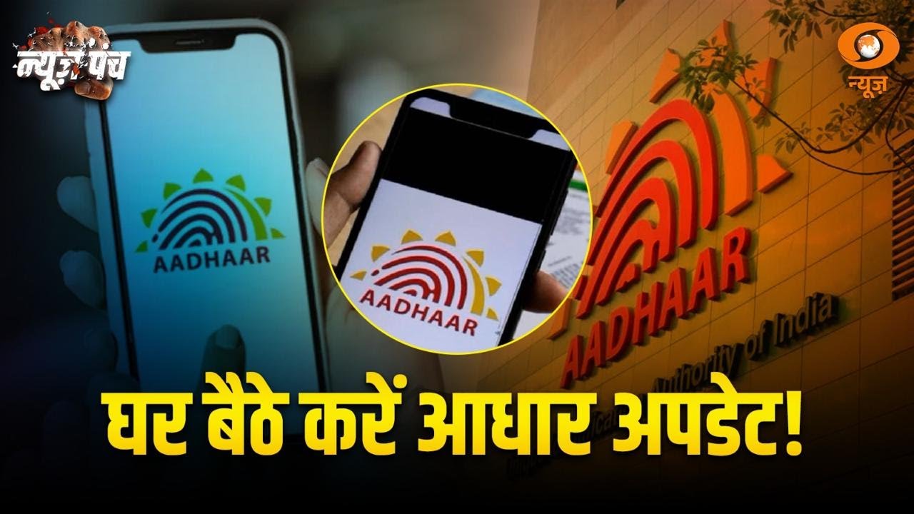 Aadhar App का फुल वर्ज़न लॉन्च: News Punch
