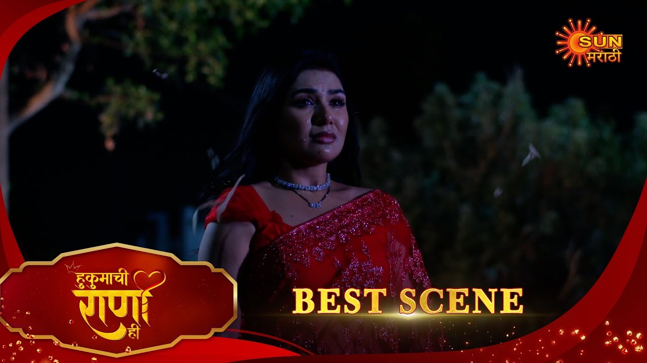 Hukumachi Raani Hee | हुकुमाची राणी ही | Best Scene |21 Jan 2026 | Marathi Serial | Sun Marathi