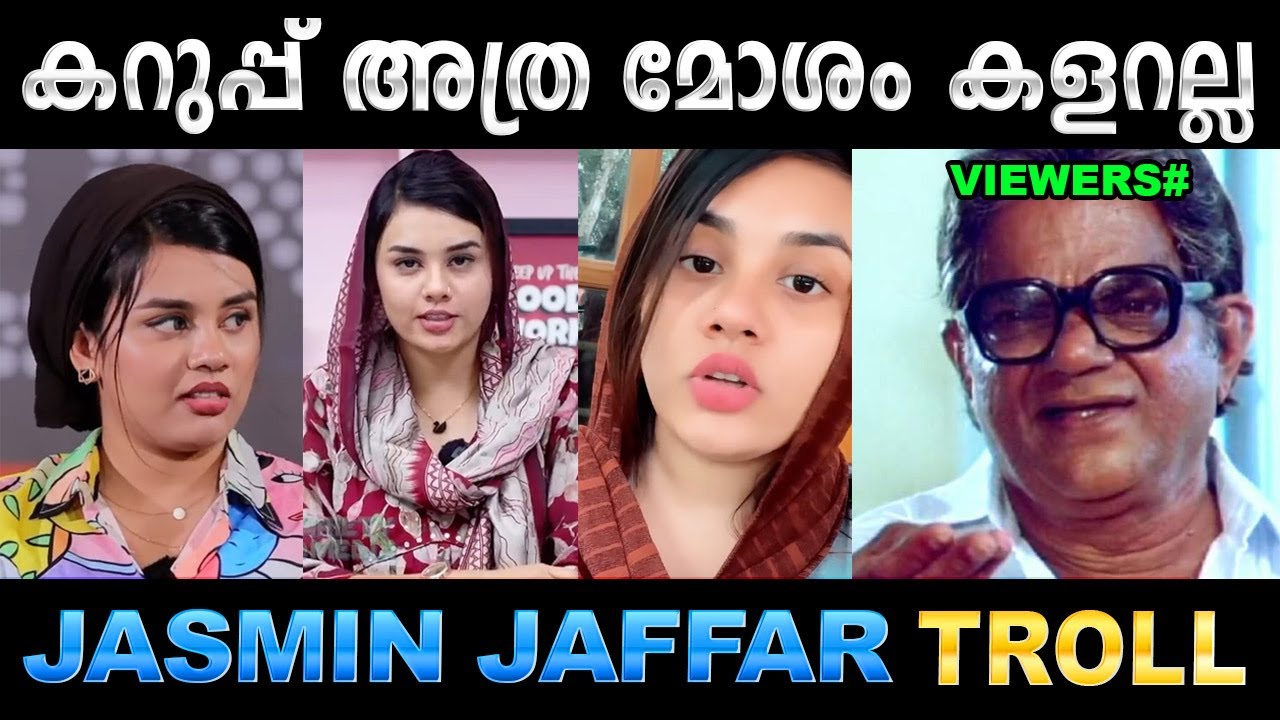 ഒന്ന് പ്രോഗ്രസ്സീവ് ആവാൻ നോക്കിയതാ പണി പാളി ! Troll Video | Jasmin Jaffar Troll | Ubaid Ibrahim