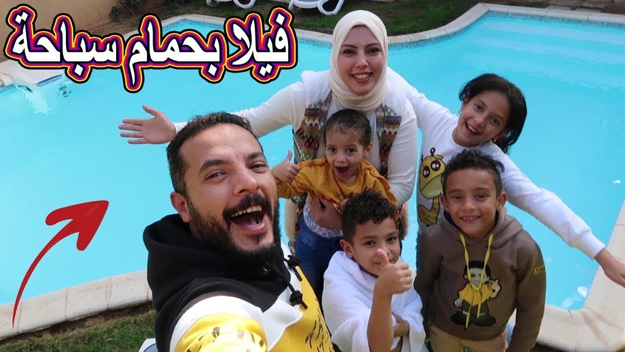 فاجئت ولادنا^فيلا بحمام سباحة !😱!