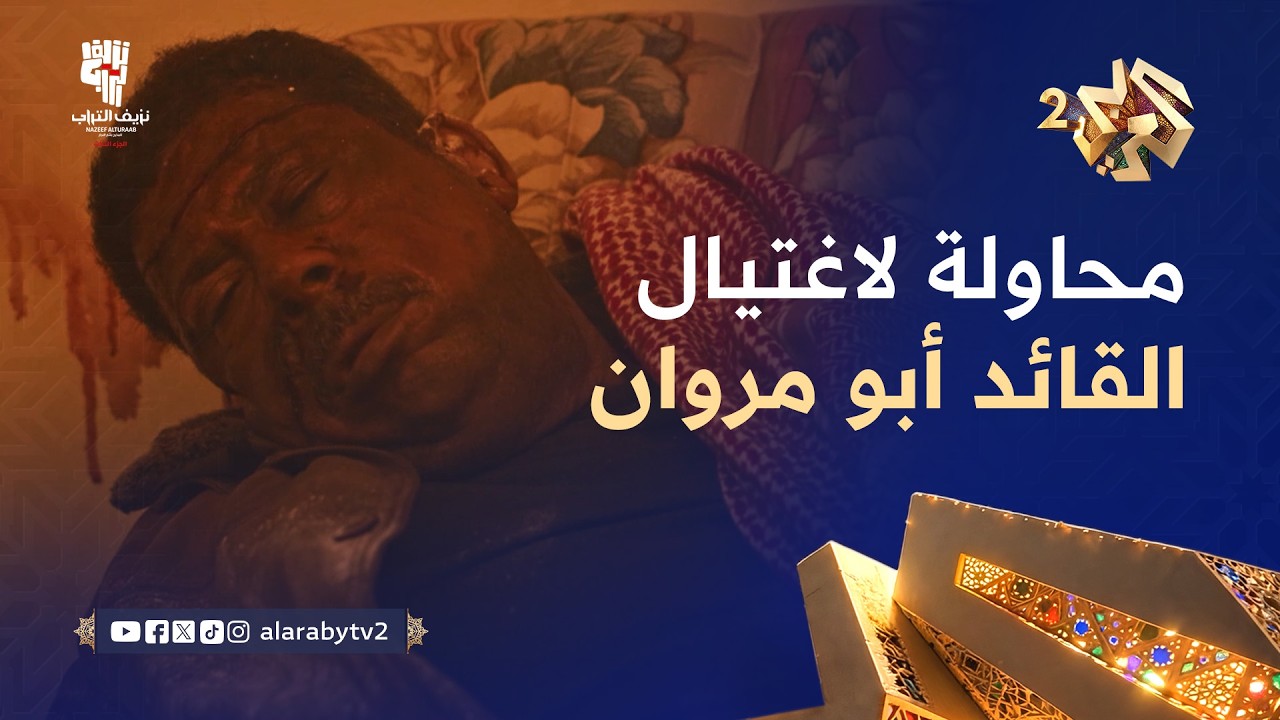 نزيف التراب 3 l المواجهة تشتعل.. الاحتلال يقصف مقر كتيبة جنين لاغتيال القائد أبو مروان