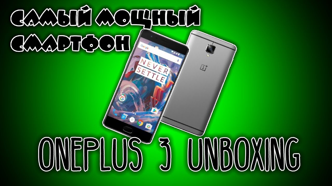 OnePlus 3 &ndash; UNBOXING самого мощного смартфона в мире by Повидлыч