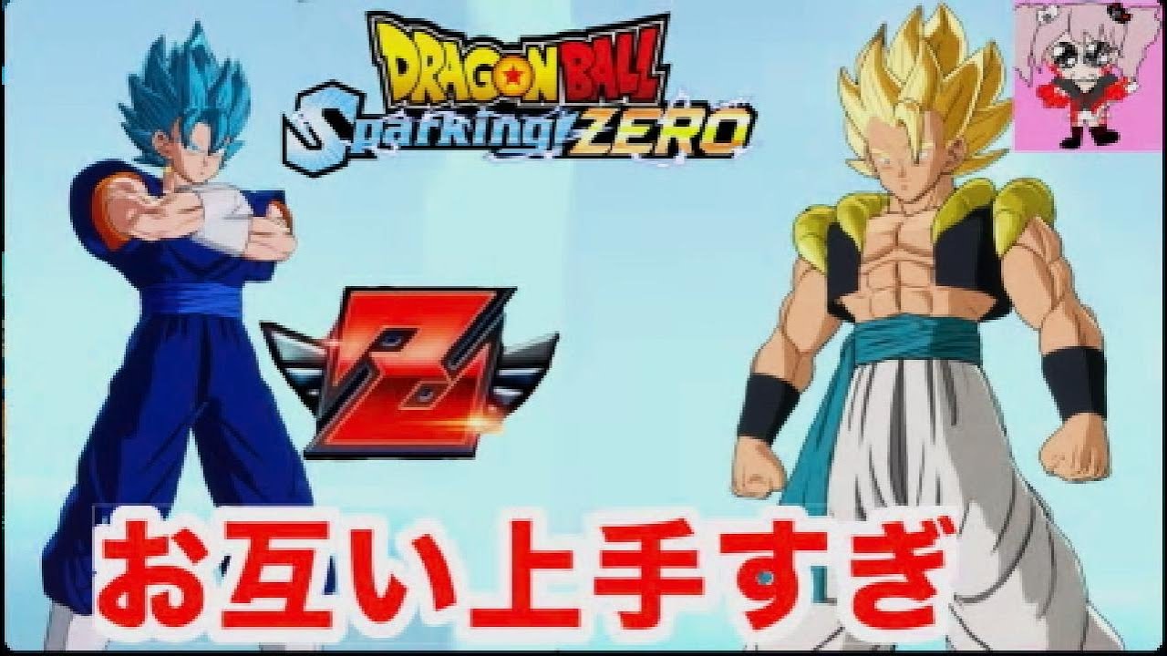 ドラゴンボールSparking!ZERO　ランクマッチ　うんかす vs 激ウマ上位ベジットプレイヤー