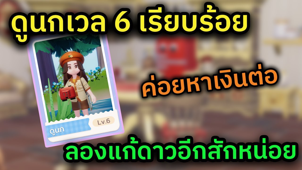 🔴 LIVE Heartopia อยากได้สกินเบ็ดตกปลามั่ง วันนี้ลองเทสดูนกเวล 6 ค่อยปั่นเงินต่อ