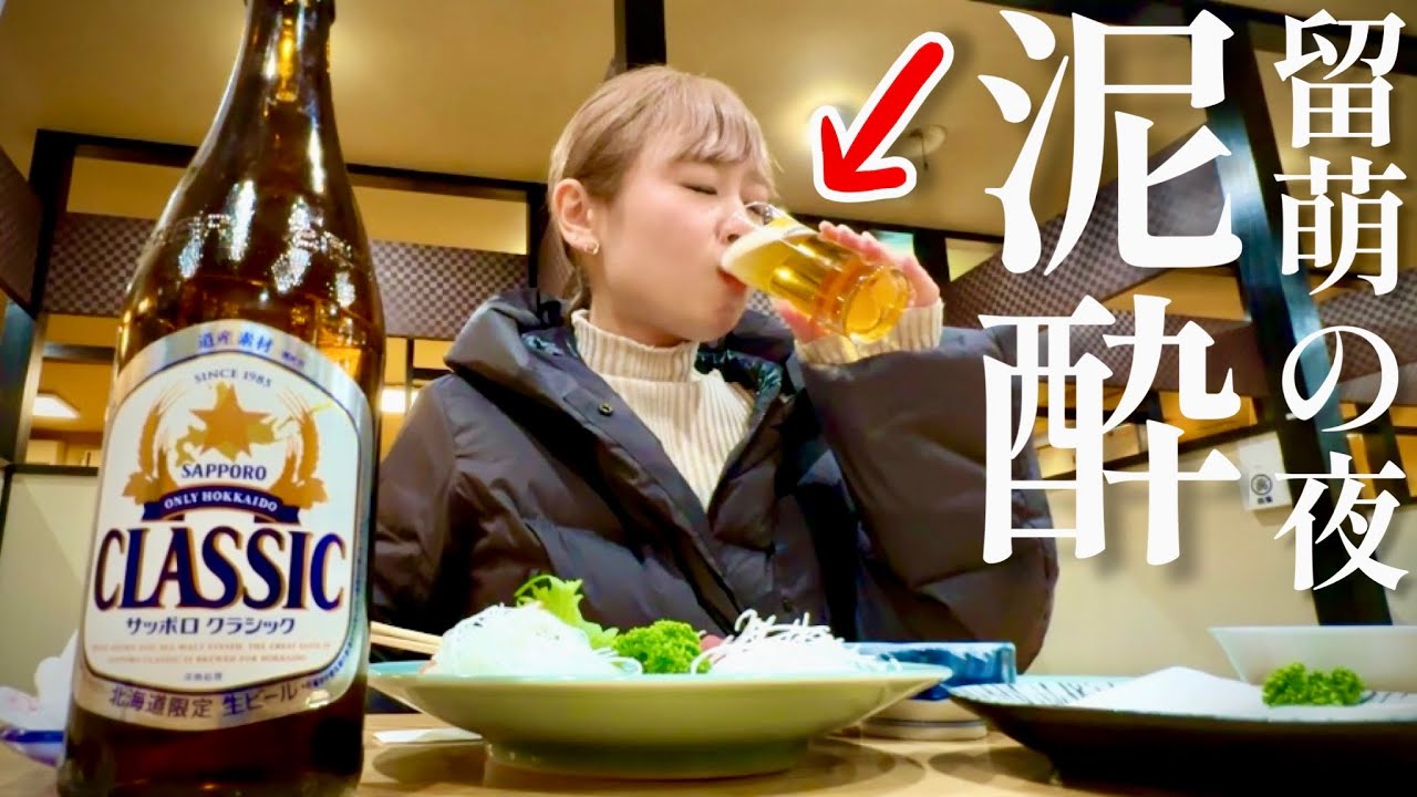 【閲覧注意】廃線の留萌で超泥酔！女独り酒の末路
