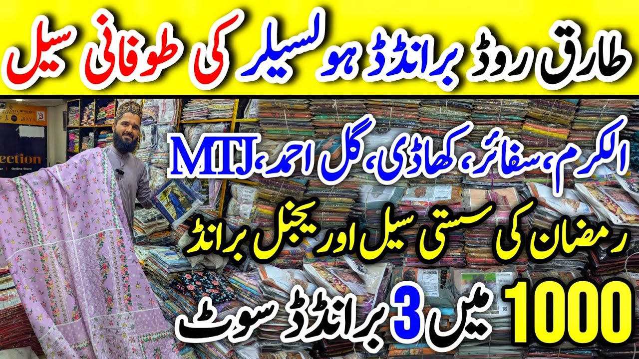 Ladies Cloth Wholesale Market In Karachi, Original Brand, Pakistani Dresses, MTJ, Gul Ahmed، Online 
