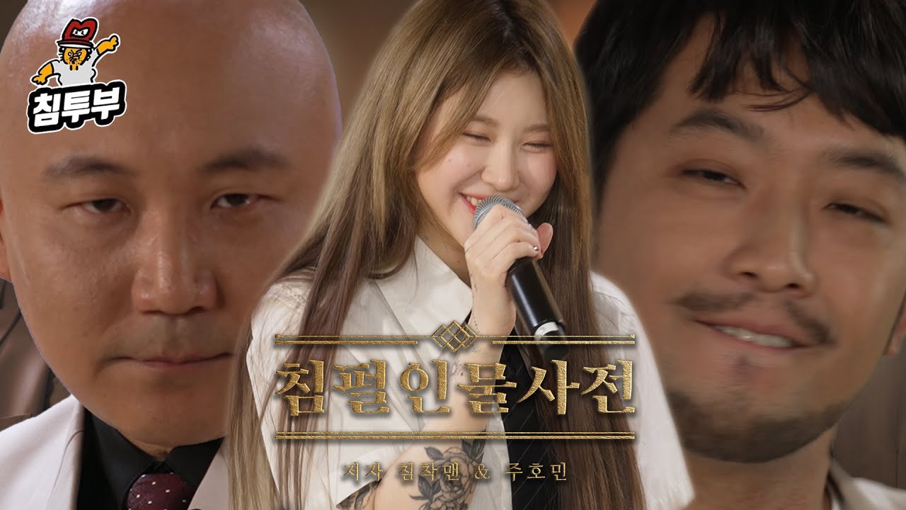 【ENG】 침펄인물사전 | 2장 백예린 편