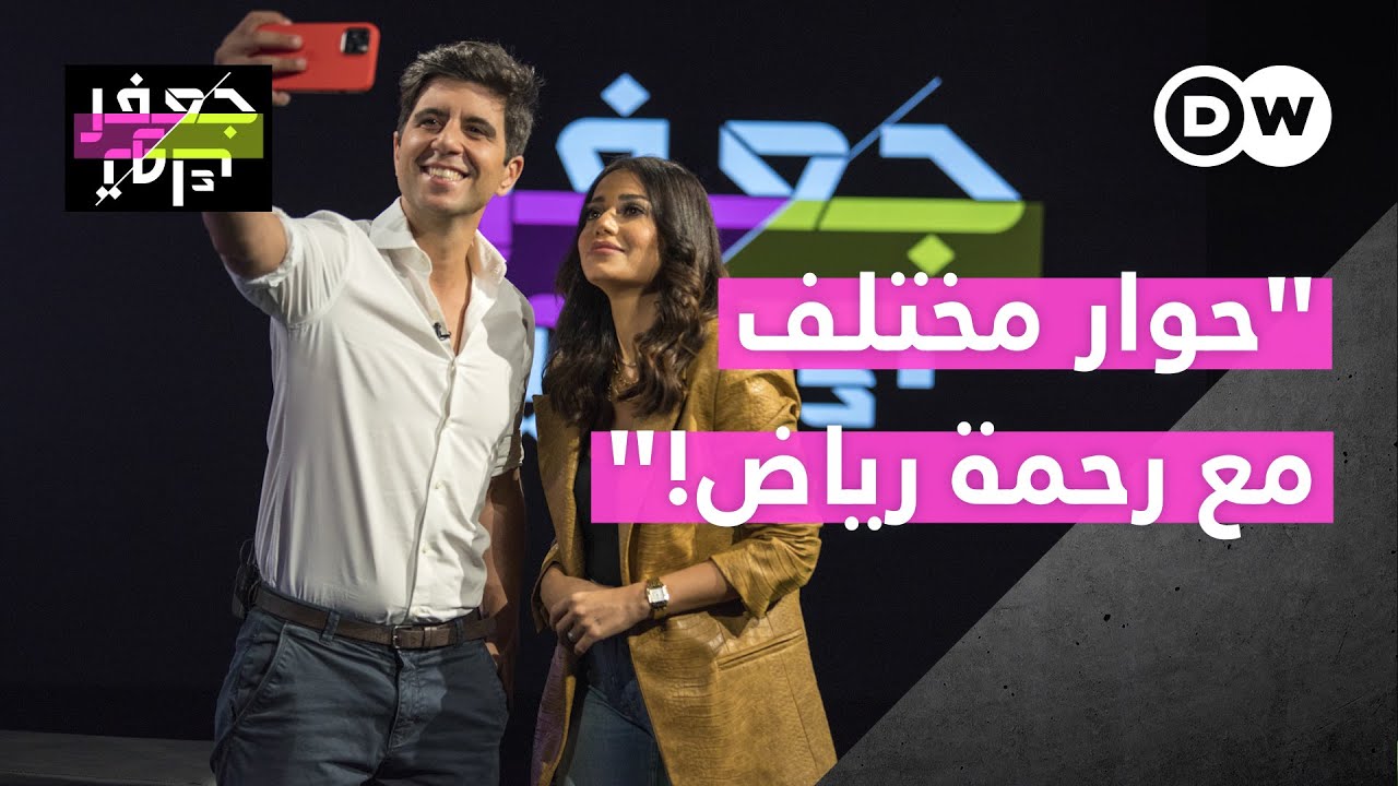 حوار مختلف مع رحمة رياض!