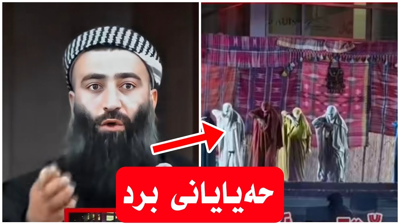 مامۆستا هەڵۆش حەیایانی برد لەو بابەتەی جلی شەرعیان فرێدا لە سلێمانی زانکۆی ئەمریکی (ڤدیۆی کۆن)