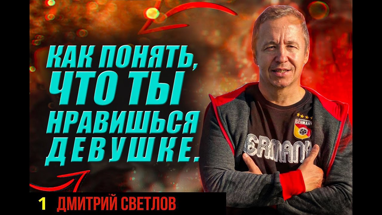 Как понять, что ты нравишься девушке. Признаки симпатии девушки.