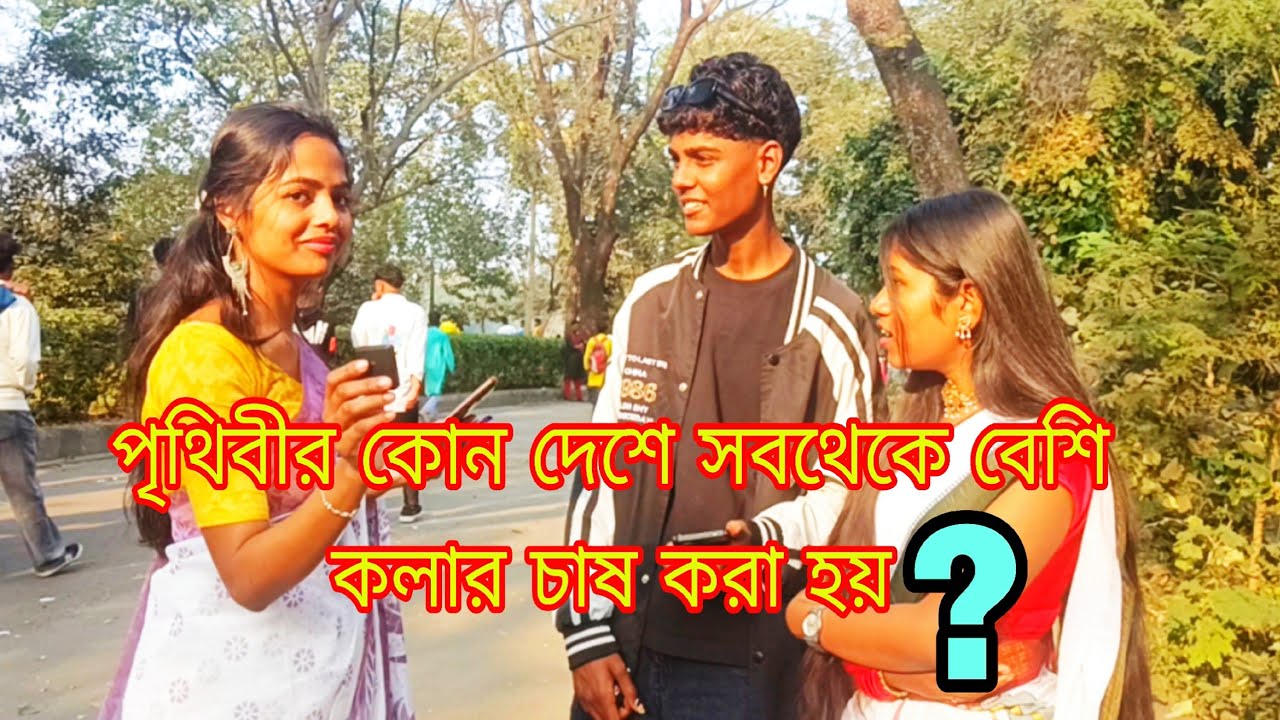 পৃথিবীর কোন দেশে সবথেকে বেশি কলার চাষ করা হয় ? 