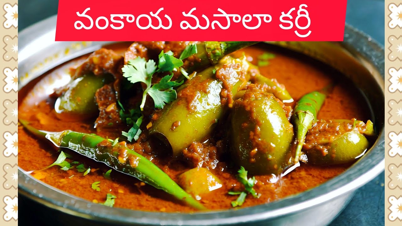 చాలా రుచిగా ఉండే వంకాయ మసాలా కర్రీ||Very tasty Vankay masala curry For Chapathi and Rice 