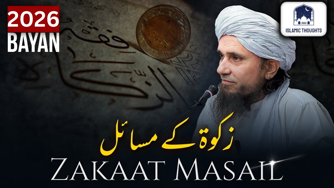 Zakat Ke Masail | Complete Detail | Mufti Tariq Masood