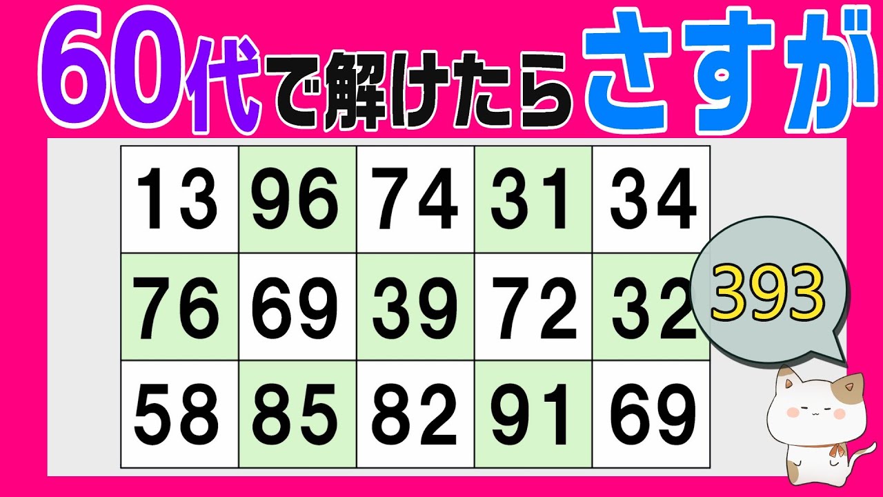 【脳トレくいず】６０歳以上で分かったらさすが！シニア向け数字探しクイズで集中力・注意力向上をしよう！１つしかない数字さがし、仲間外れの数字探し、無料シニア高齢者向け、2025年09月14日