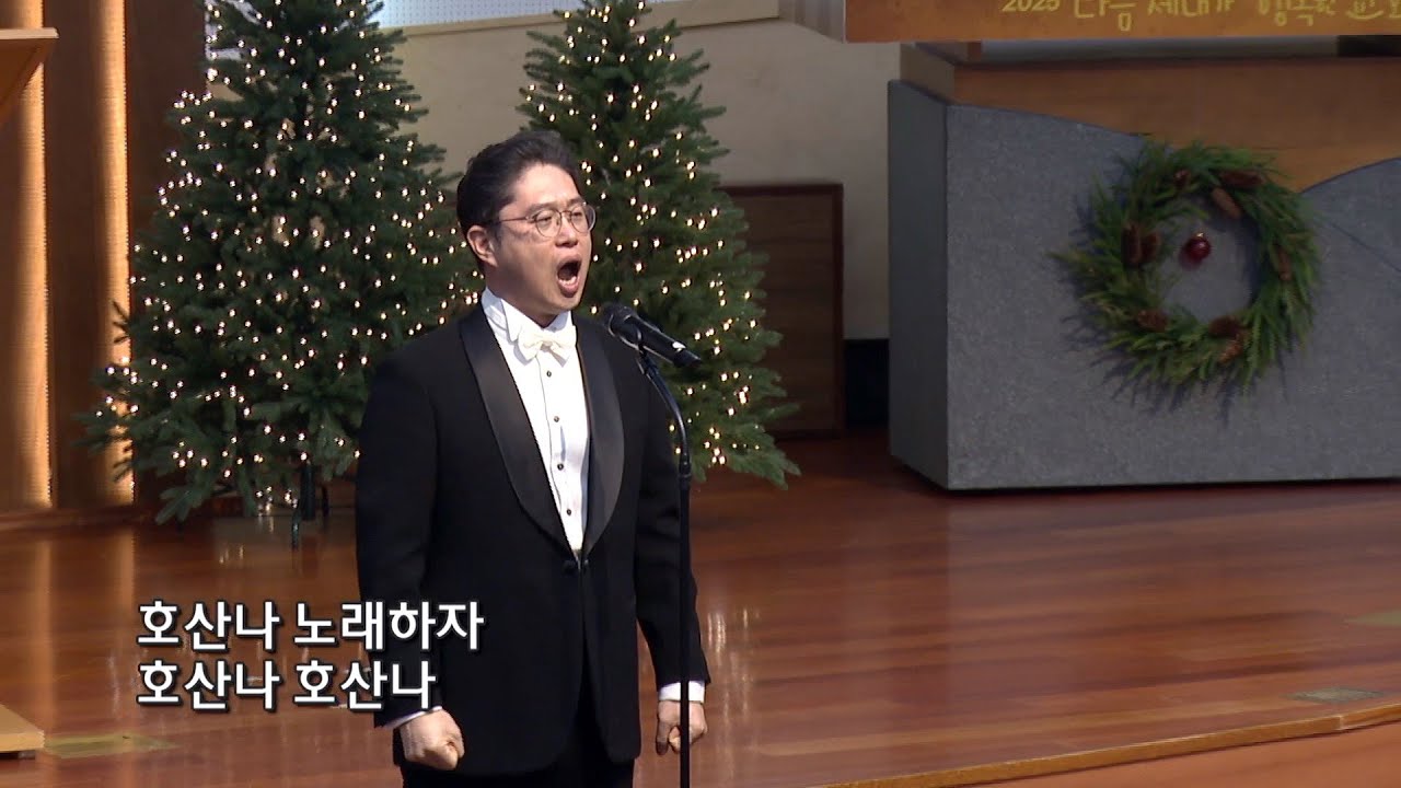 2025. 12. 25. 성탄예배 특순 | 이호철 집사