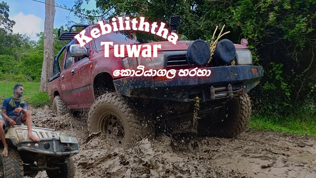 ඇති මලේ කොටියාගල හරහා කැබලිත්ත පුදබිමට...2025/11/14