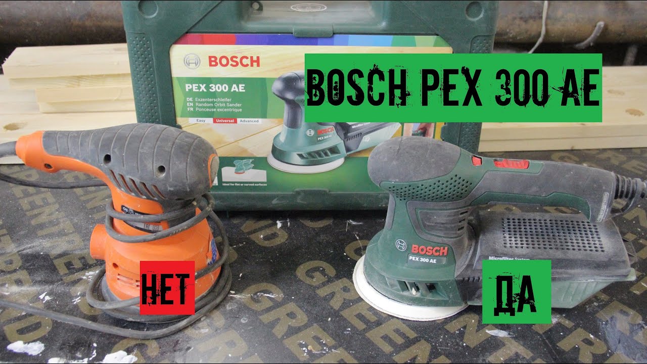 Bosch PEX 300 AE против PATRIOT #Bosch PEX 300 AE ТОП ЗА СВОИ ДЕНЬГИ!!!