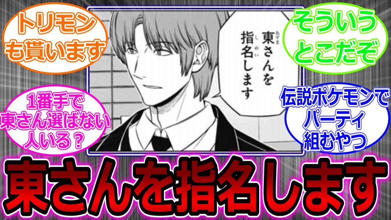 【ワールドトリガー】二宮「東さんを指名します」に対する読者の反応集