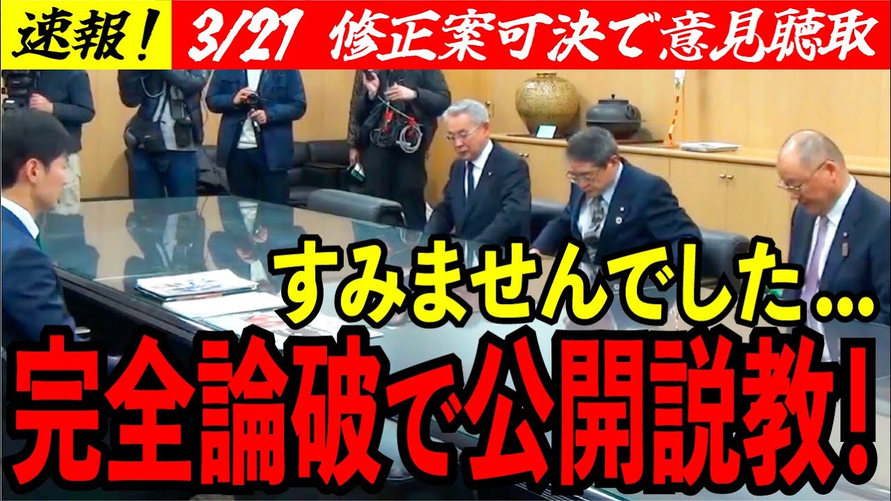 【命懸けでやれよ！】清志会は全員逃亡！聴取に現れたのは３名のみ...無言で修正案を可決した議員に激詰、止まらない石丸市長の論撃は続き精神崩壊