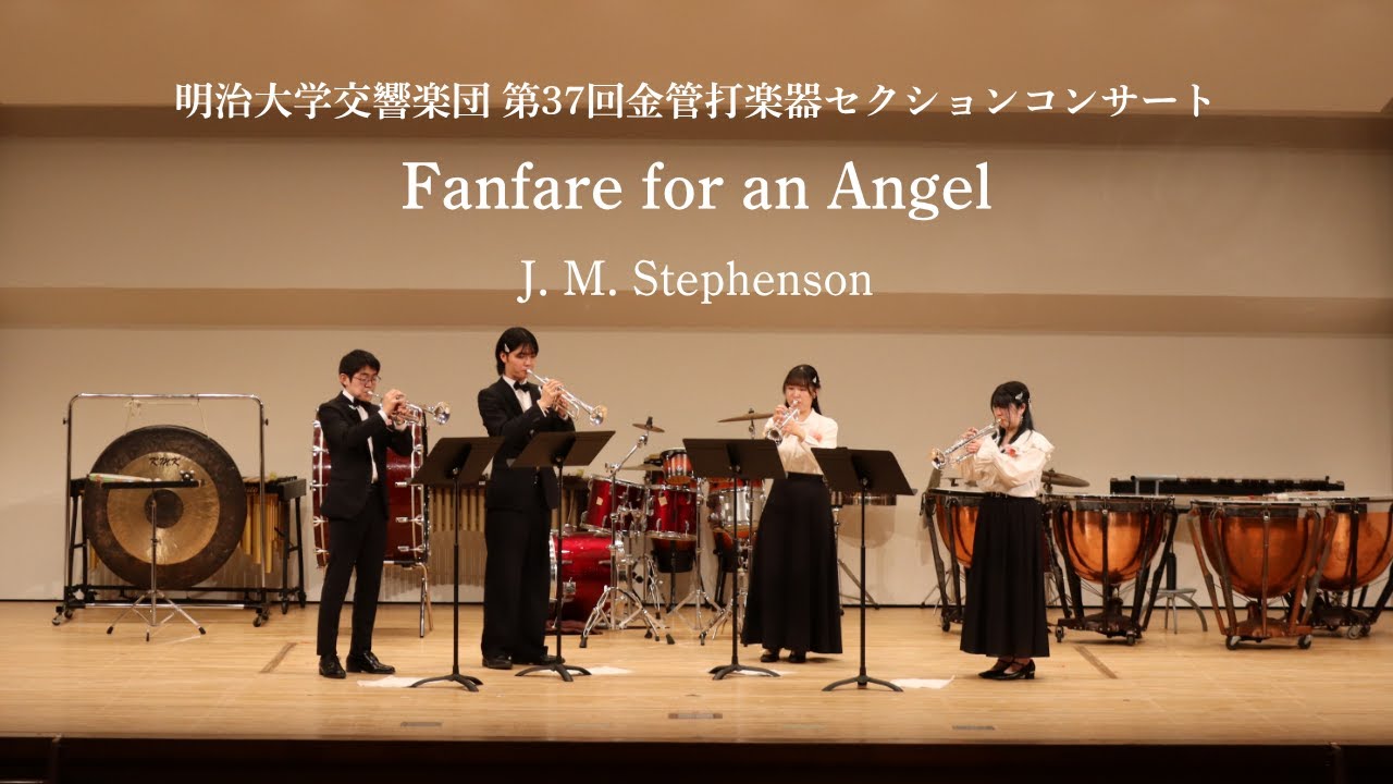 James M.Stephenson/Fanfare for an Angel[トランペットアンサンブル]