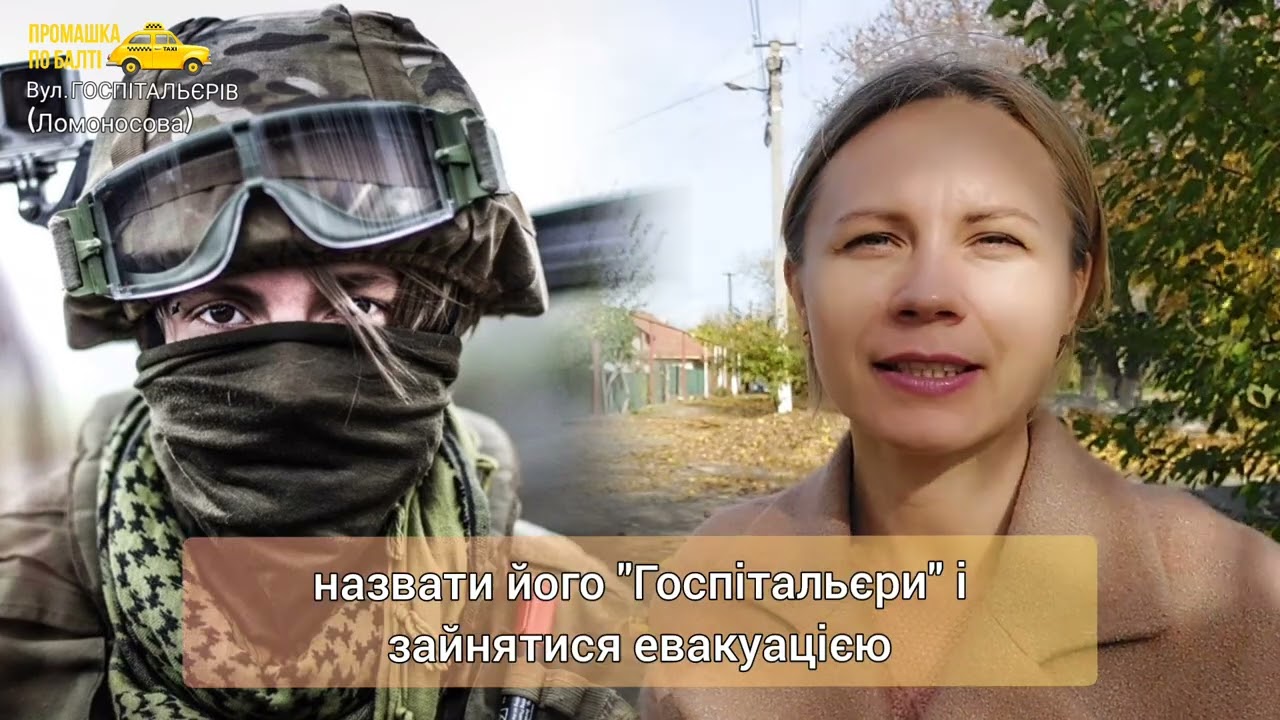 #ПромашкаПоБалті #12 Вул. Госпітальєрів