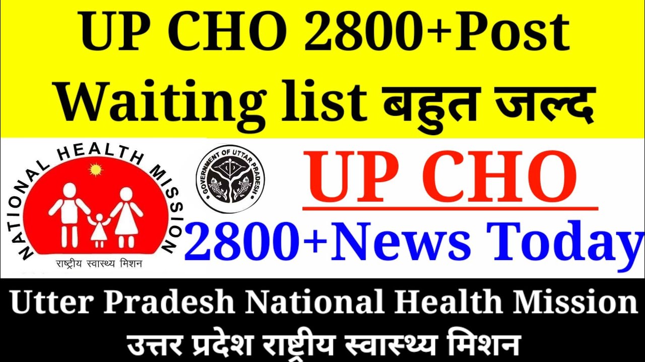 UP CHO Waiting List 2021, UP CHO 2800 Post Result, UP Cho Ka Waiting List Kab Aayega, UP NHM Cut off