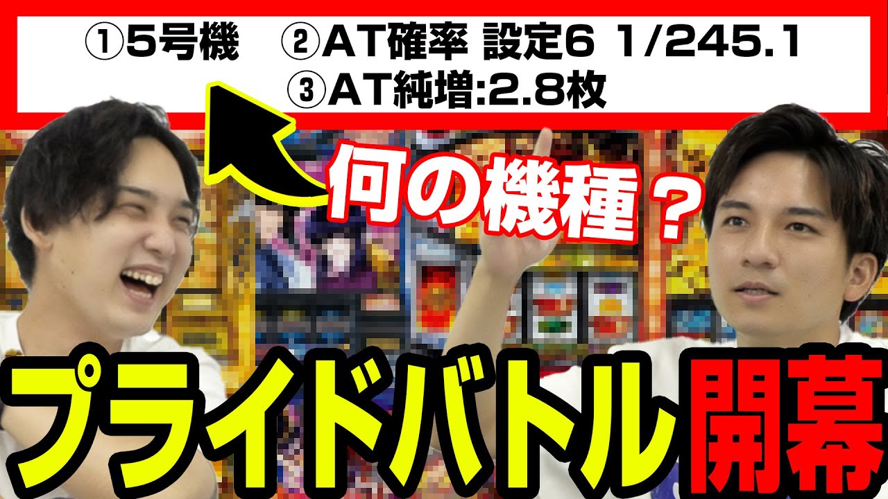 【スロットスペッククイズ】全問正解で演者越え!?スロッター2人による意地を賭けたクイズ対決!!