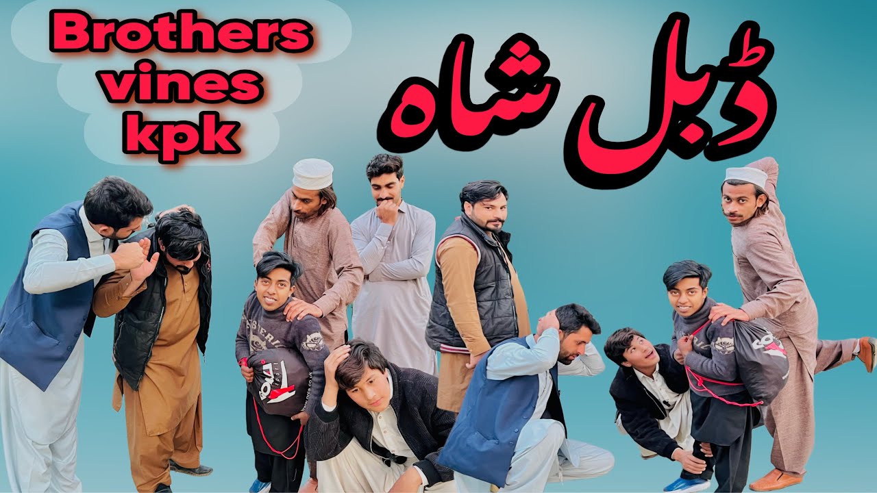 Double Shaa | ڈبل شاہ | by @BrothersVines-y8t 