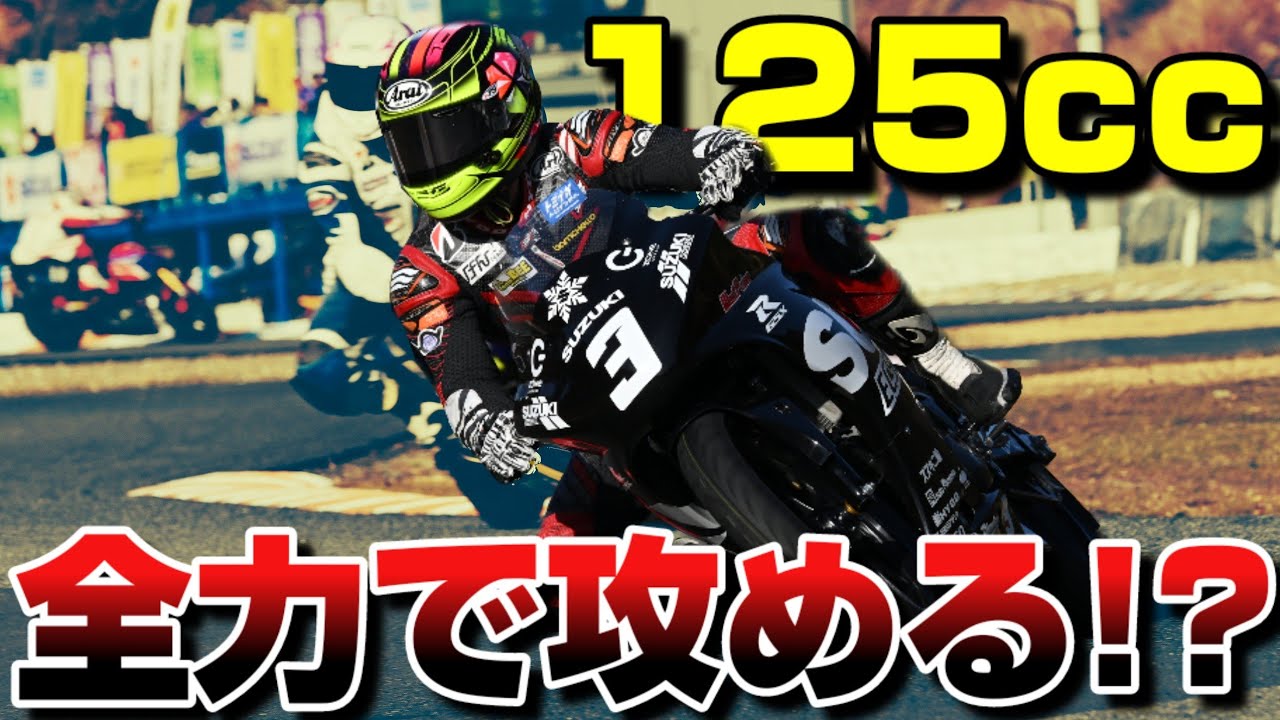 話題の4スト125ccで攻める!?これは想像以上だぞ!!!【第19回北川圭一杯2023】