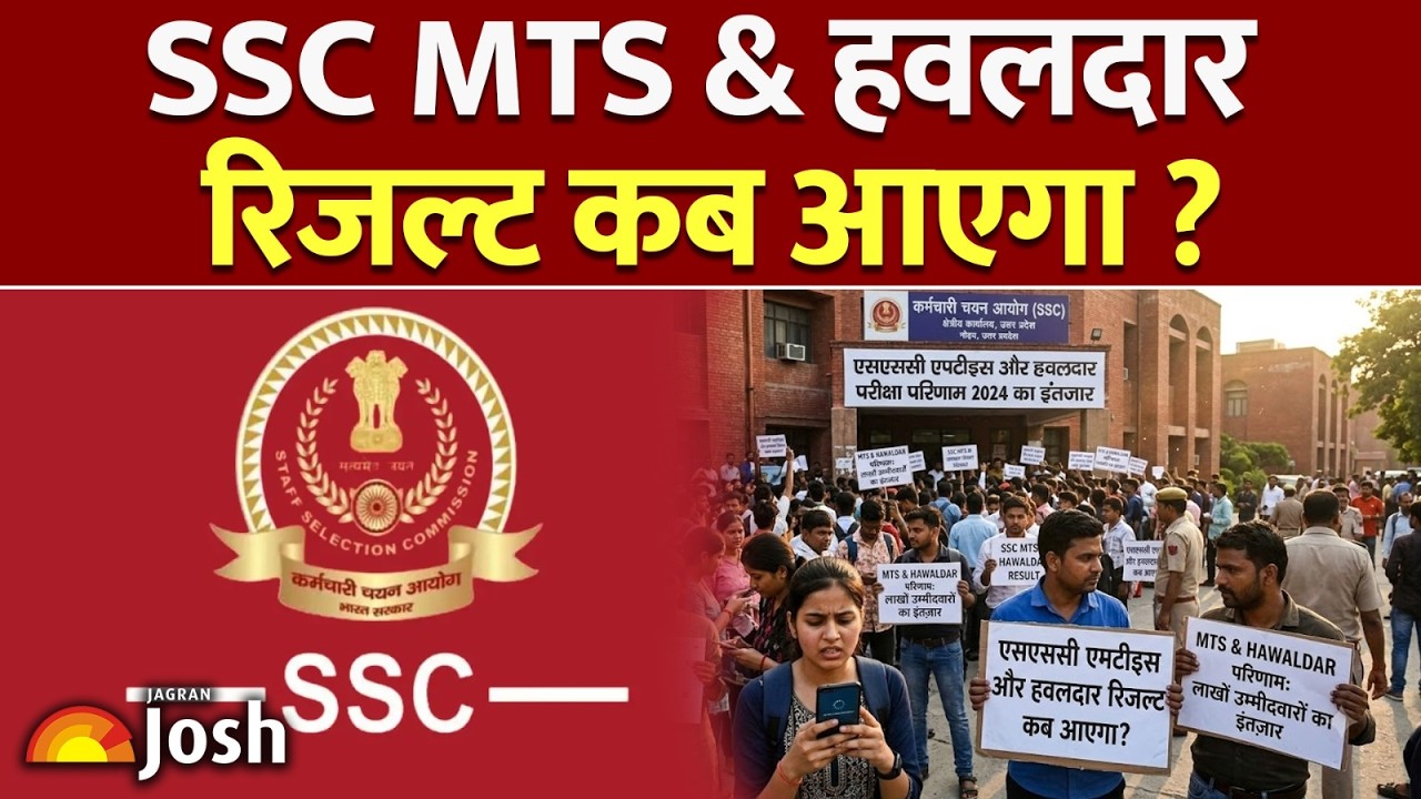 SSC MTS Havaldar Result&nbsp;Update: लाखों अभ्यर्थियों का इंतजार जल्द होगा खत्म!