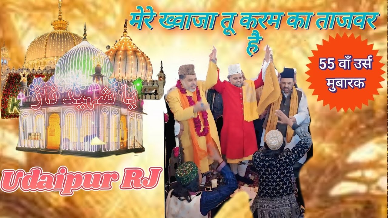 🌹55th urs Mubarak 🌹पीर मोहम्मद अब्दुल शकूर शाह साहब 