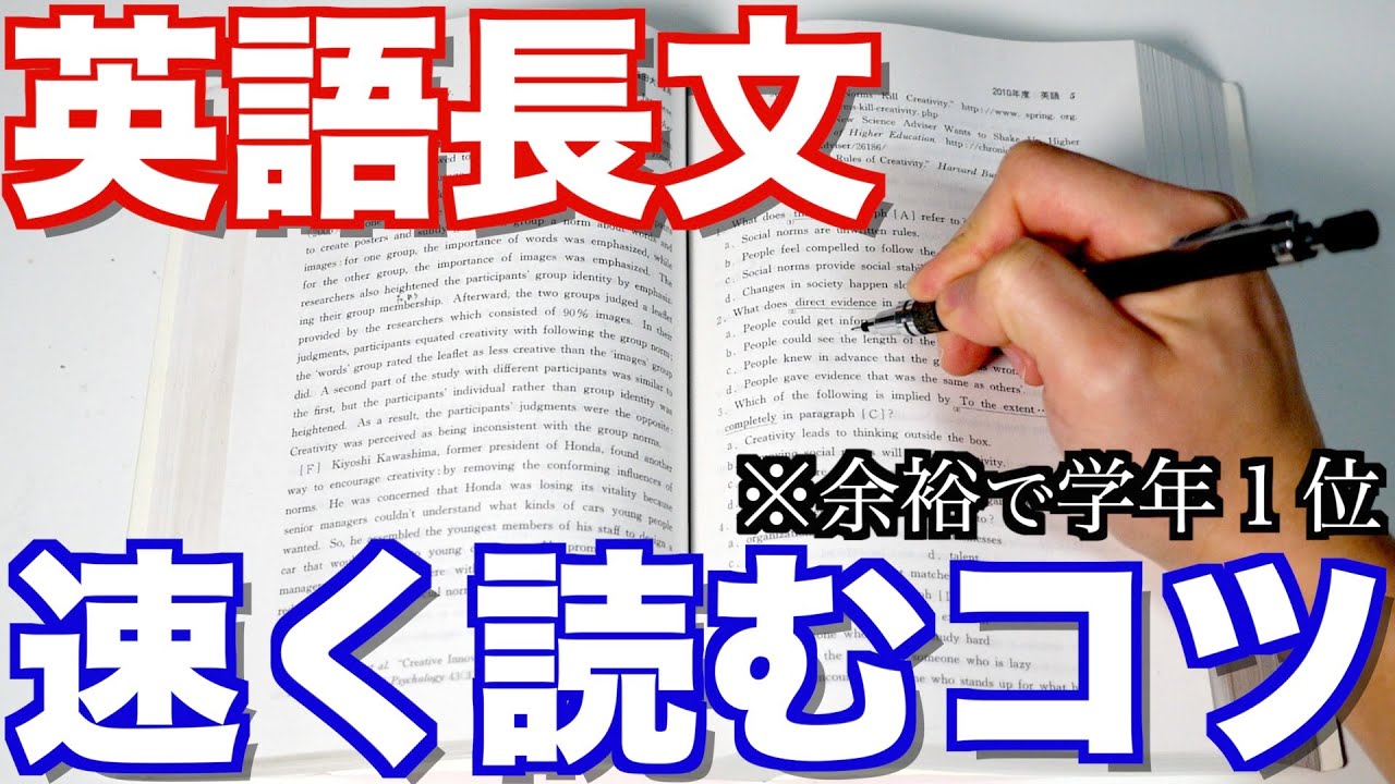 【英語】長文を速く正確に読むコツ３選とは？早稲田首席が解説します！