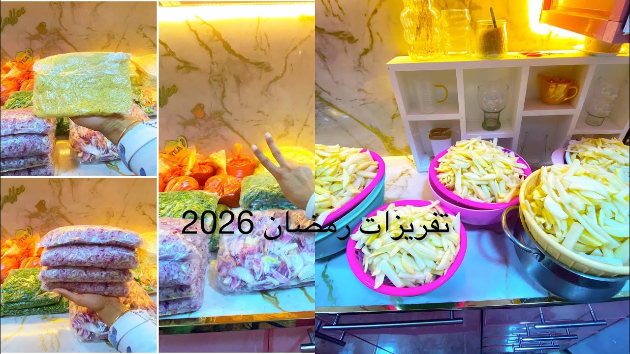 اهم تفريزات رمضان 2026 من الخضار 🌙🌟ال هتوفر معاكي نص الوقت وتسهل عليكي 🌙♥️